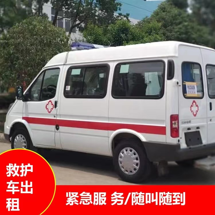 九龙重症监护救护车出租护送